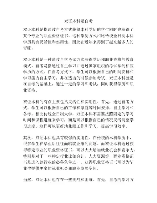 双证本科是自考