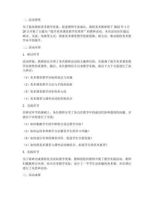 美术教研活动讨论报道