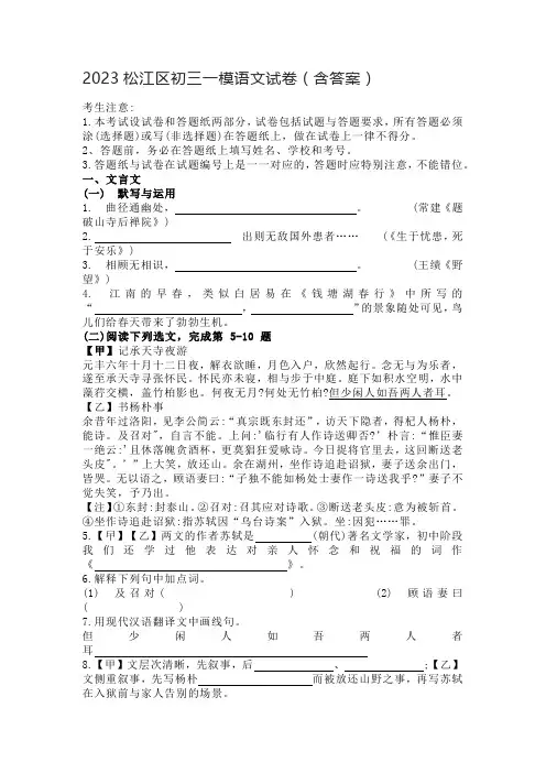 2023松江区初三一模语文试卷(含答案)