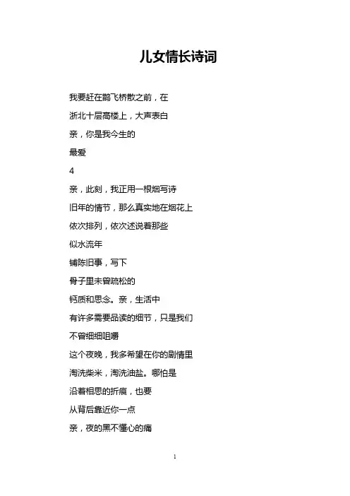 儿女情长诗词