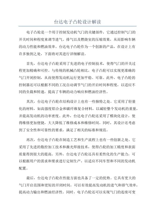 台达电子凸轮设计解读