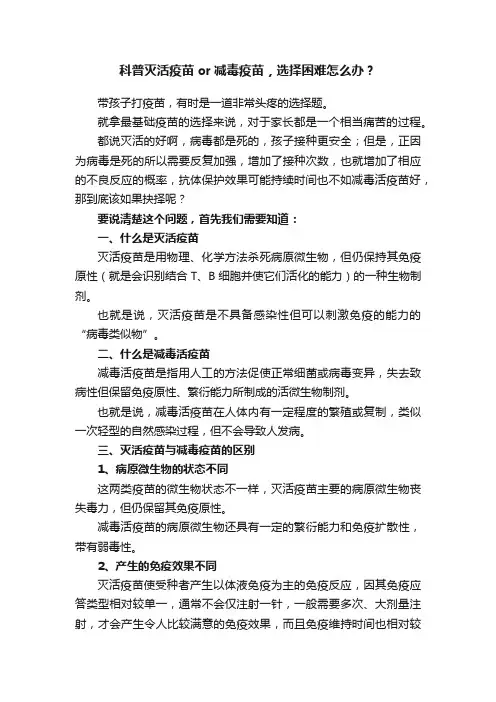 科普灭活疫苗or减毒疫苗，选择困难怎么办？