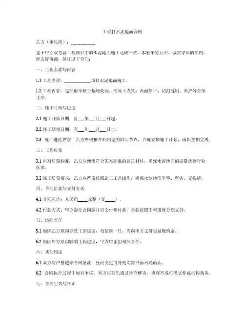 工程打水泥地面合同