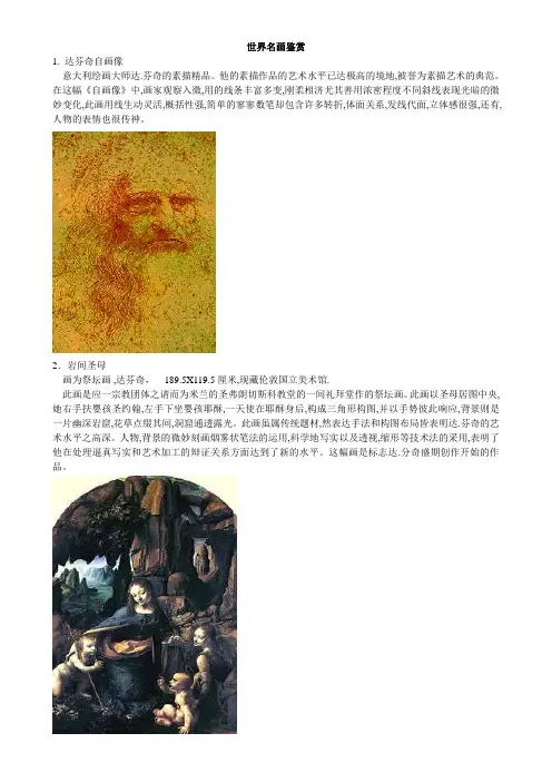 世界名画鉴赏