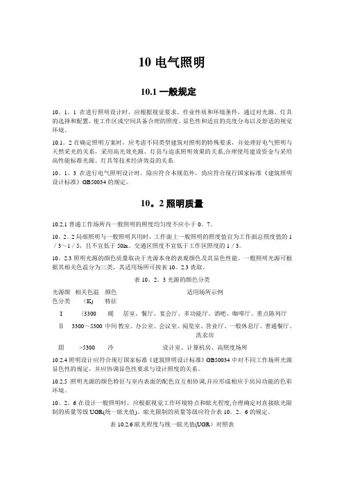 民用建筑电气设计规范照明部分