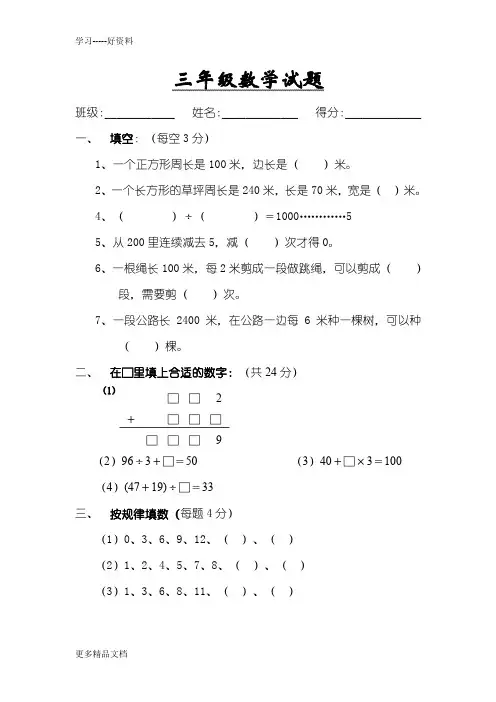 最新最新人教版小学三年级上册数学竞赛题库