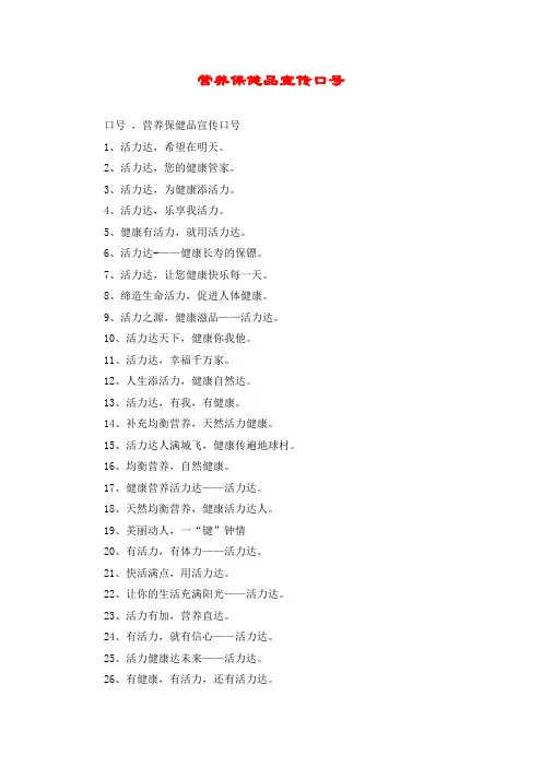 营养保健品宣传口号