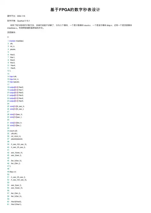 基于FPGA的数字秒表设计