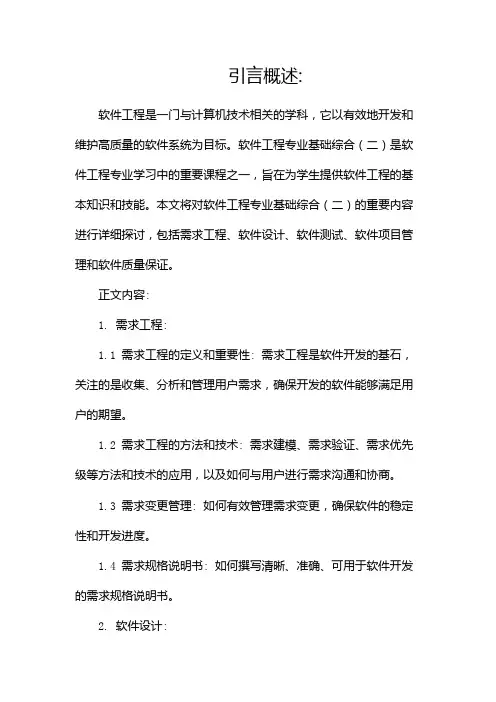软件工程专业基础综合(两篇)