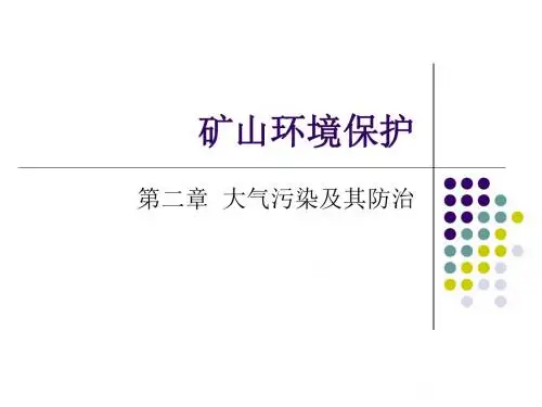 人教版科学六下《空气污染及其防护》课件1