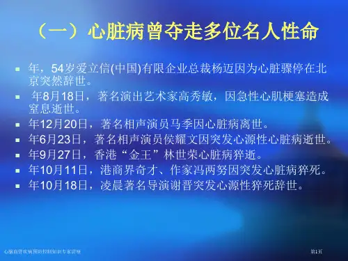 心脑血管疾病预防控制知识专家讲座