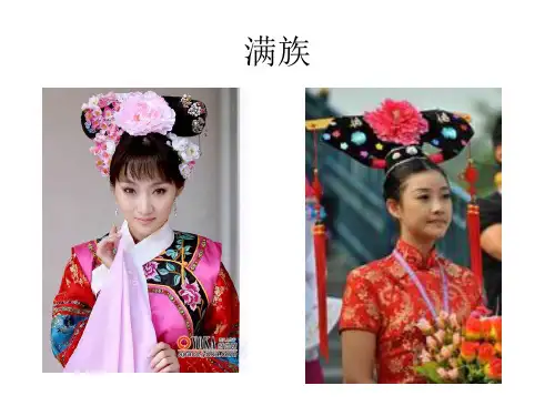 满族