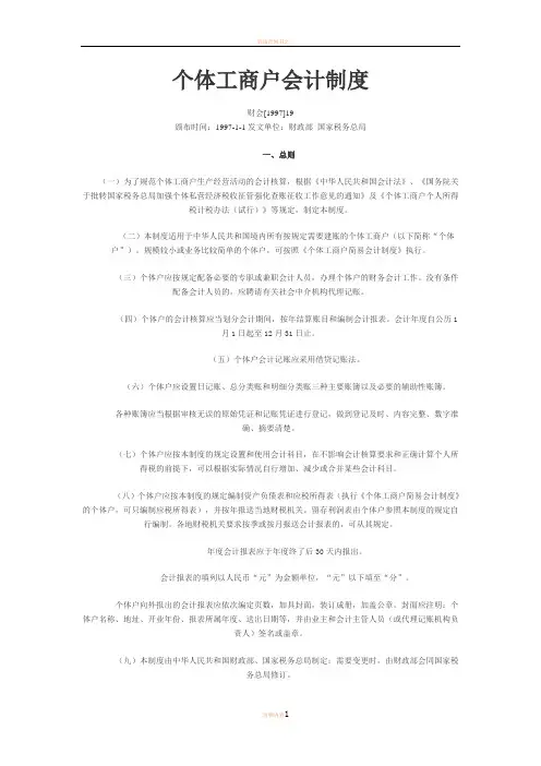 个体工商户会计制度
