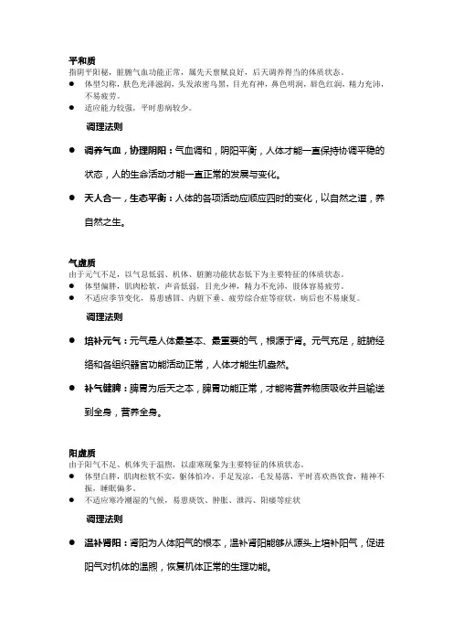 中华中医药学会9种中医体质分类及辨识要点(官方版)