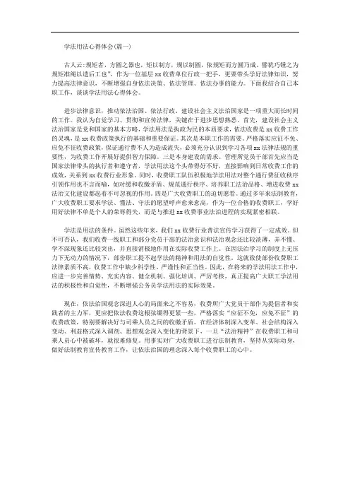 2020年最新学法用法心得体会