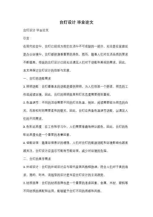 台灯设计 毕业论文