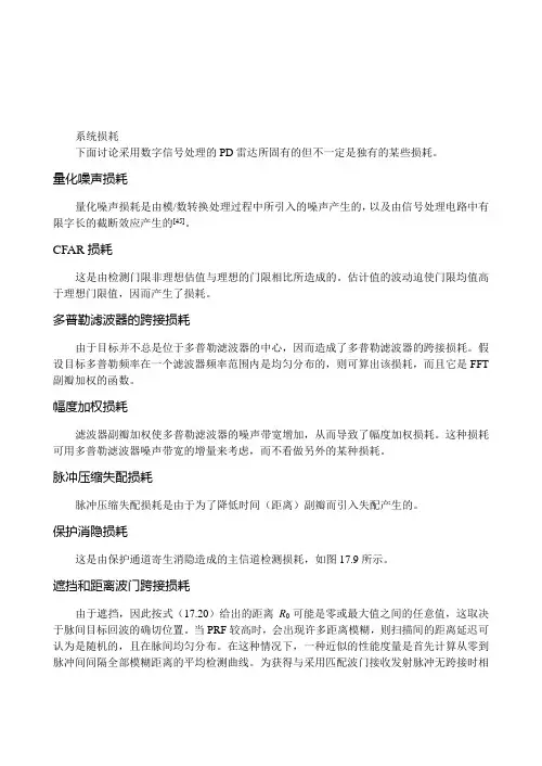 【2019年整理】经典雷达资料-第17章脉冲多普勒(PD)雷达-4