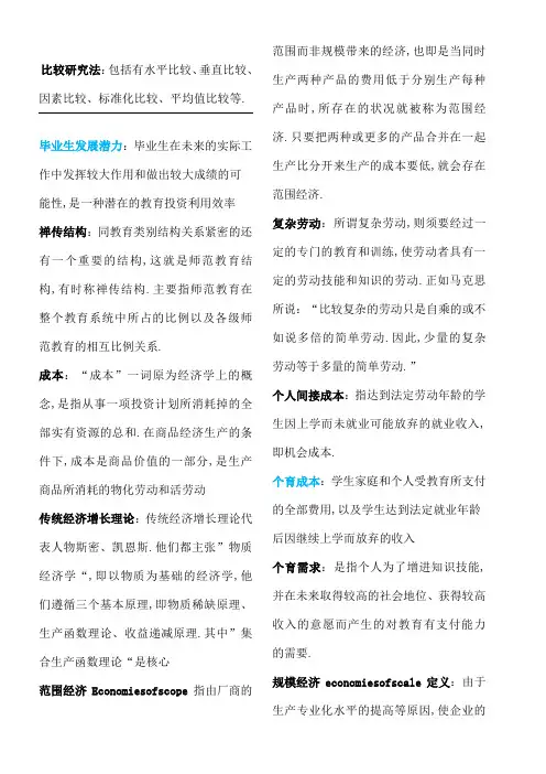 教育经济学名词解释