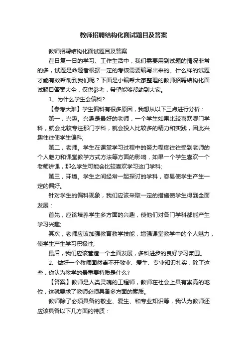 教师招聘结构化面试题目及答案