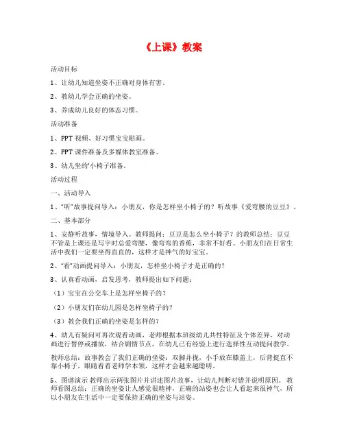 《上课》教案范文