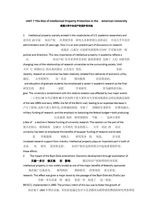 当代研究生英语第7单元汉英对照