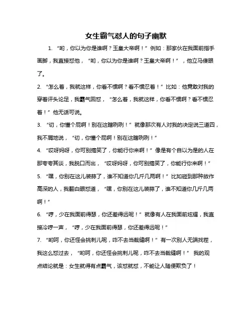 女生霸气怼人的句子幽默