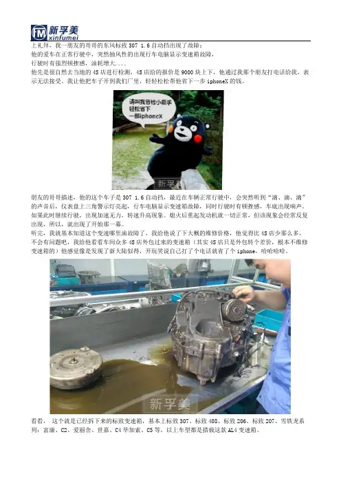 标致自动变速箱维修报价多少合理？