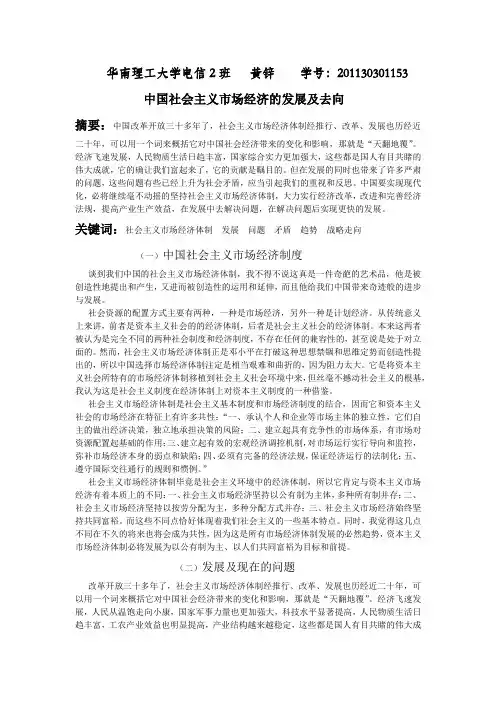 中国社会主义市场经济的发展及去向