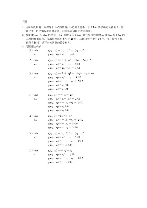 最优化设计习题