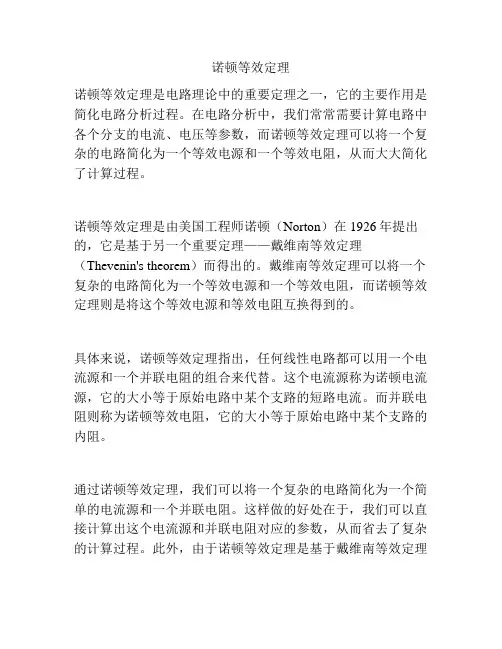 诺顿等效定理