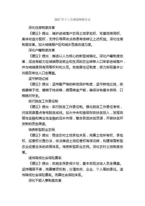 2017年十三五规划纲要全文_工作报告_