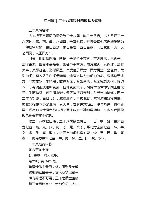 择日篇｜二十八宿择日的原理及应用