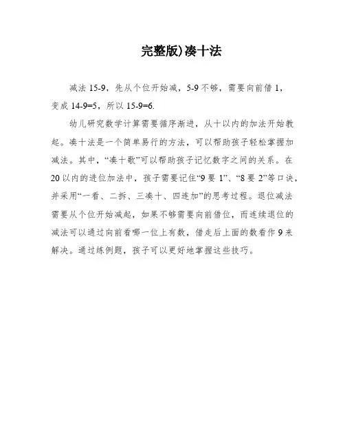 完整版)凑十法