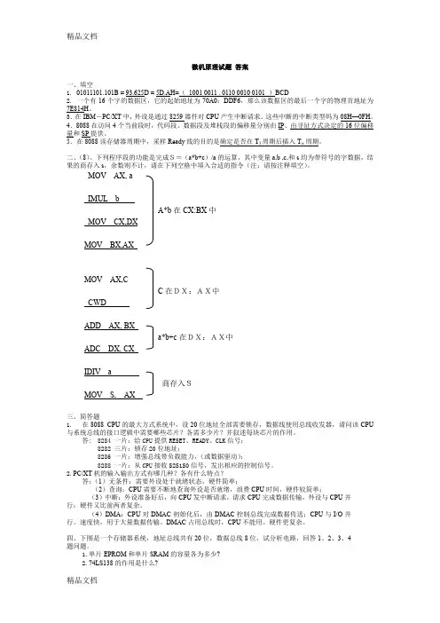 最新微机原理试题1及答案