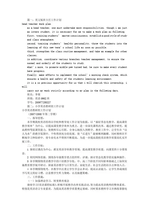 工作计划的英文(共10篇)