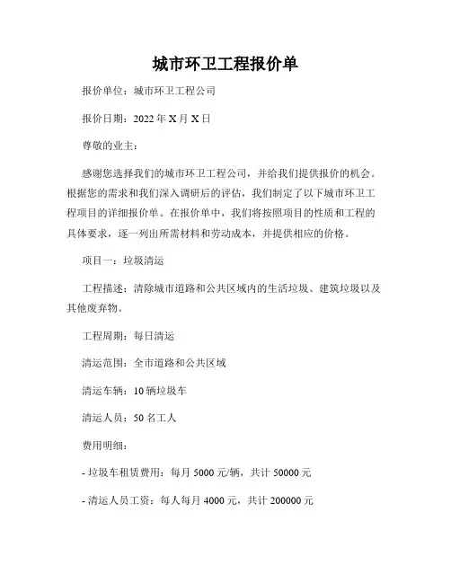 城市环卫工程报价单