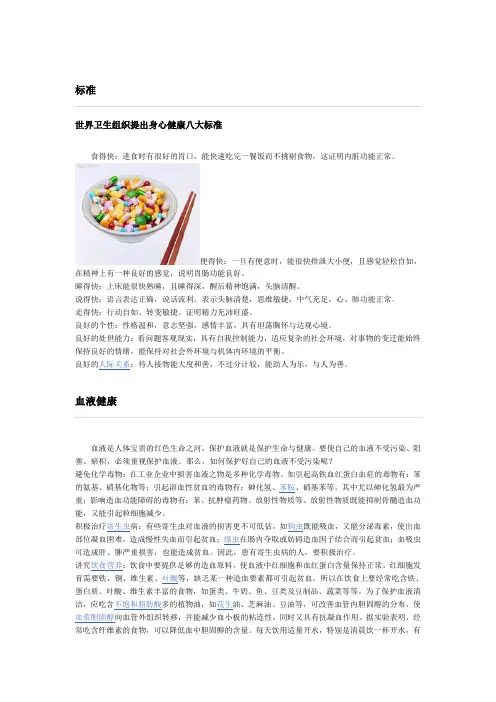 世界卫生组织提出身心健康八大标准