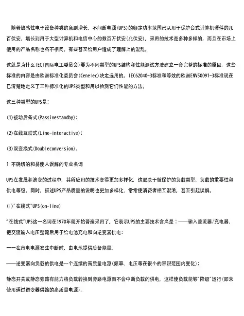 三种UPS的运行方式及其优缺点