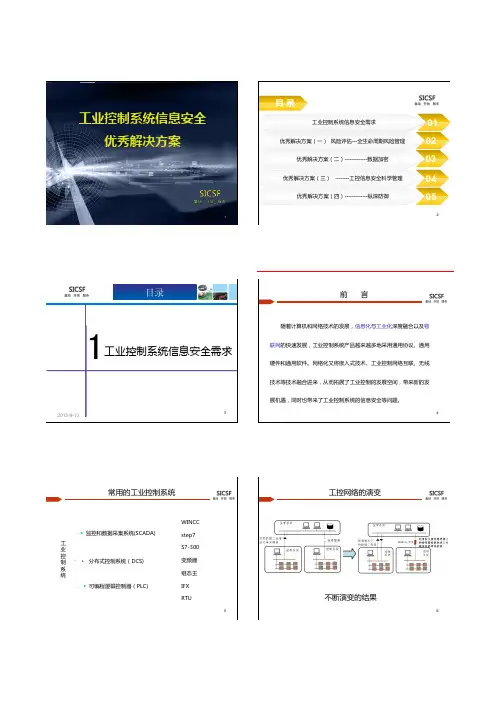 工业控制系统信息安全优秀解决方案