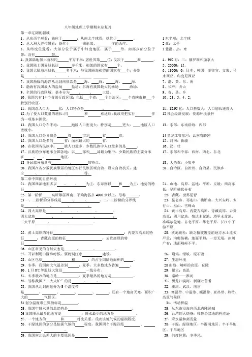 初二地理上学期期末总复习