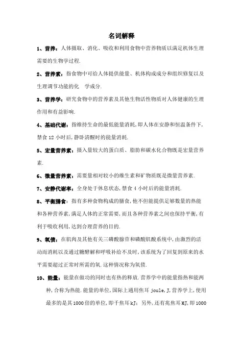 营养学名词解释