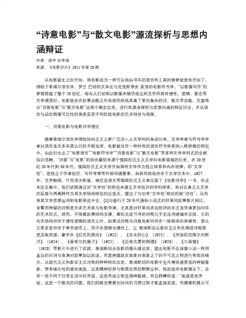 “诗意电影”与“散文电影”源流探析与思想内涵辩证