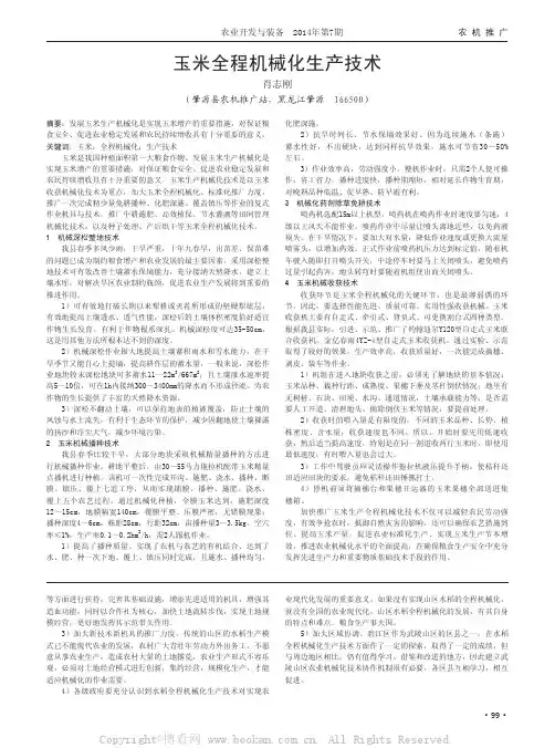 玉米全程机械化生产技术