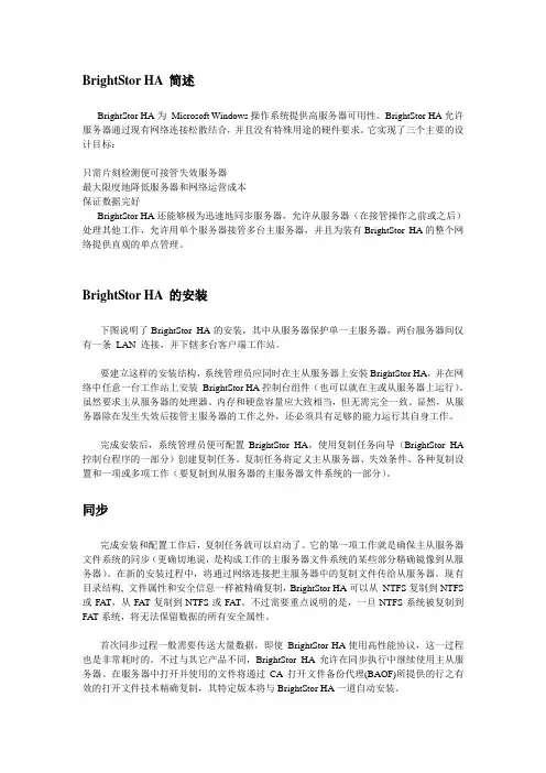 系统安全软件双机热备BrightStor HA 简述