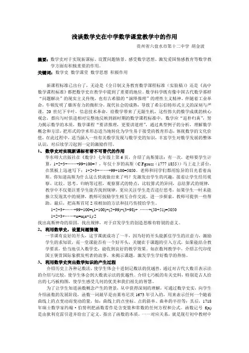浅议数学史在中学数学课堂教学中的作用