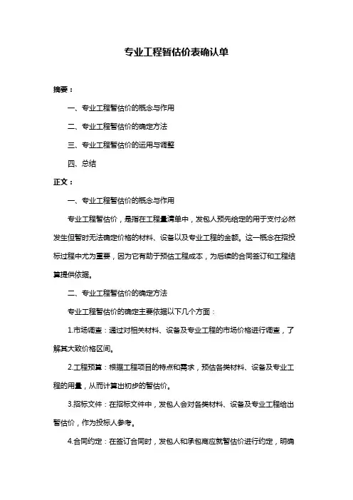 专业工程暂估价表确认单