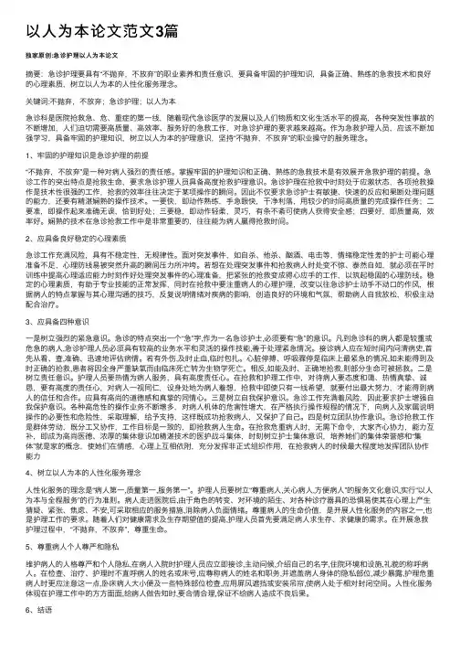 以人为本论文范文3篇
