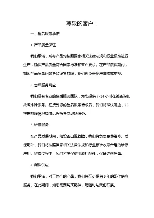 售后服务售后服务及培训承诺书