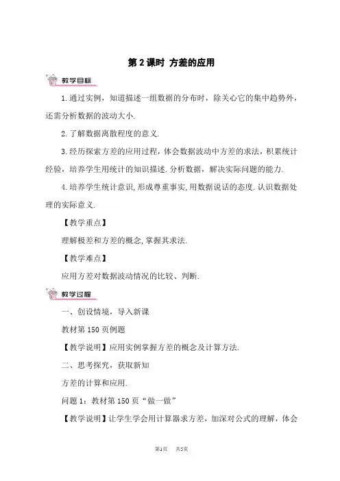 北师版初中八年级上册数学教案 第六章 数据的分析 4 数据的离散程度 第2课时 方差的应用