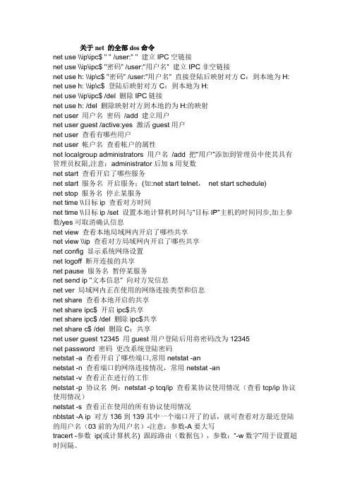 关于net 的全部dos命令